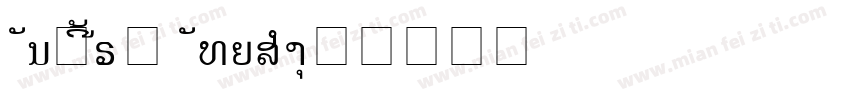 Lao UI Sample字体转换